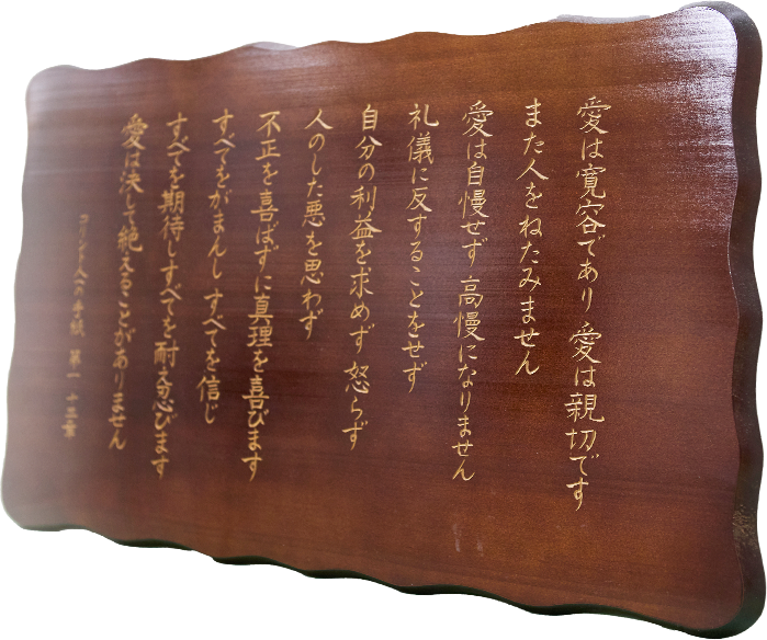 大嶋クリニックの信条